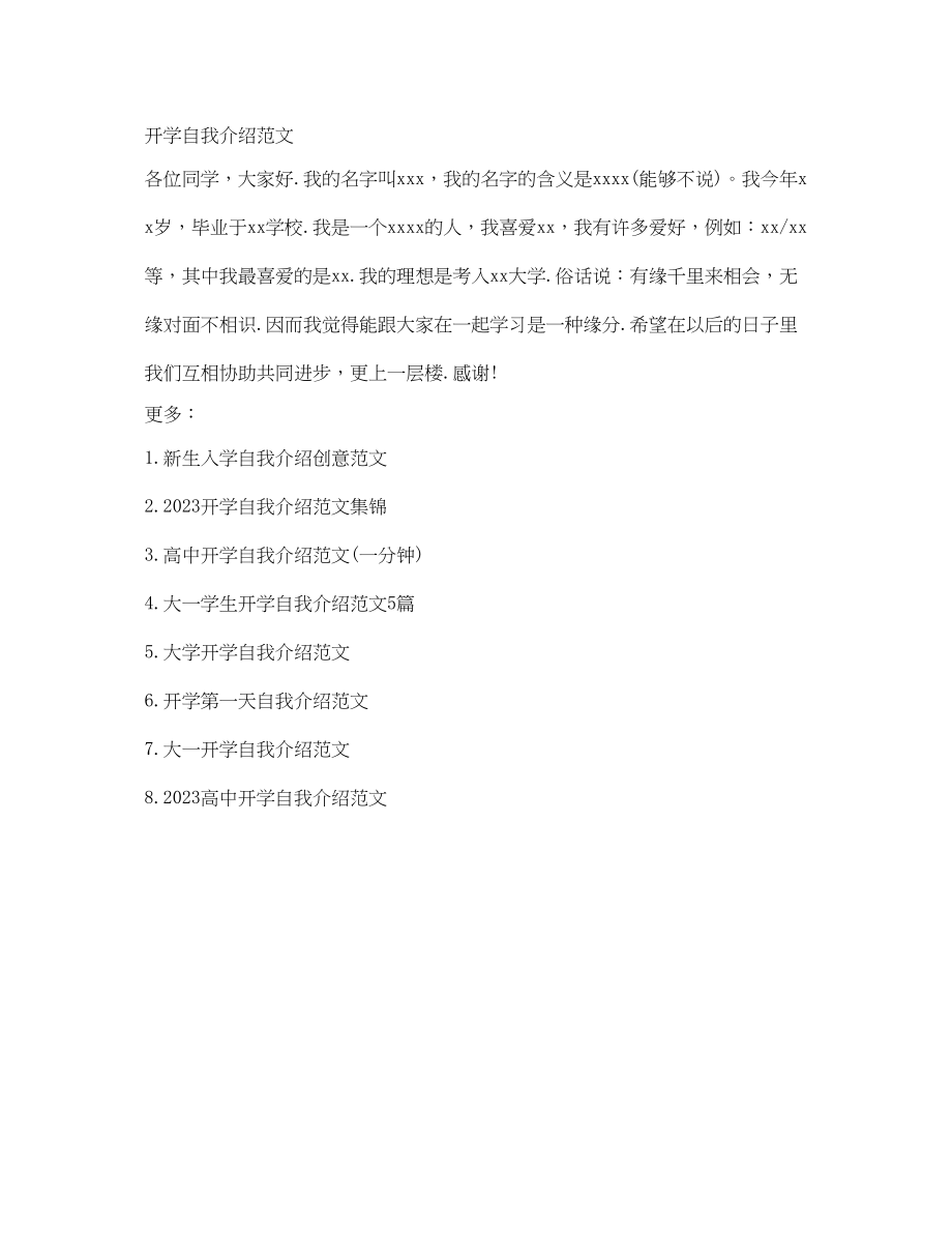 2023年开学自我介绍范文.docx_第3页