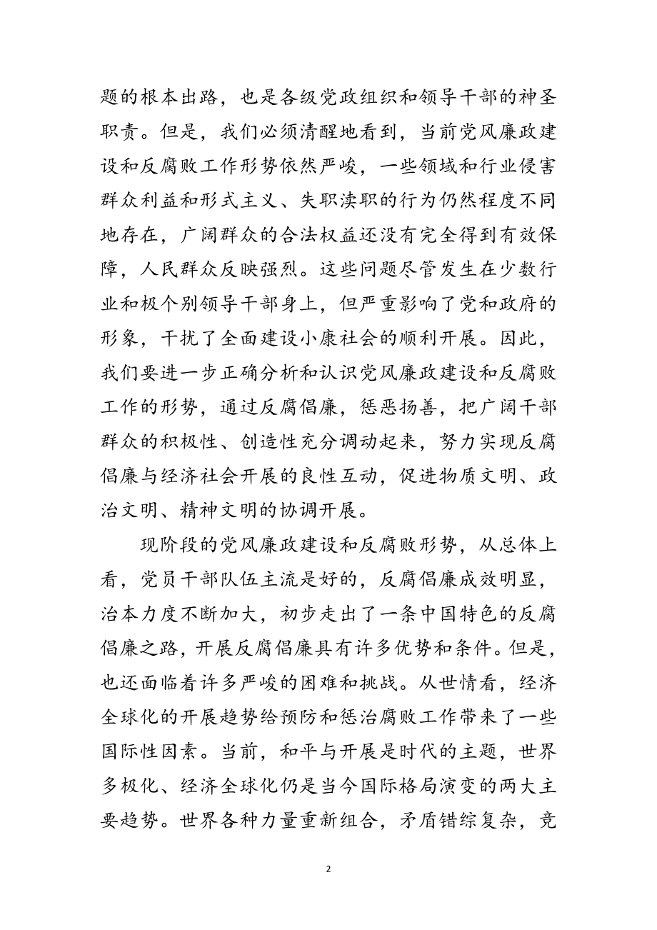 2023年县党风廉政建设工作会讲话范文.doc_第2页