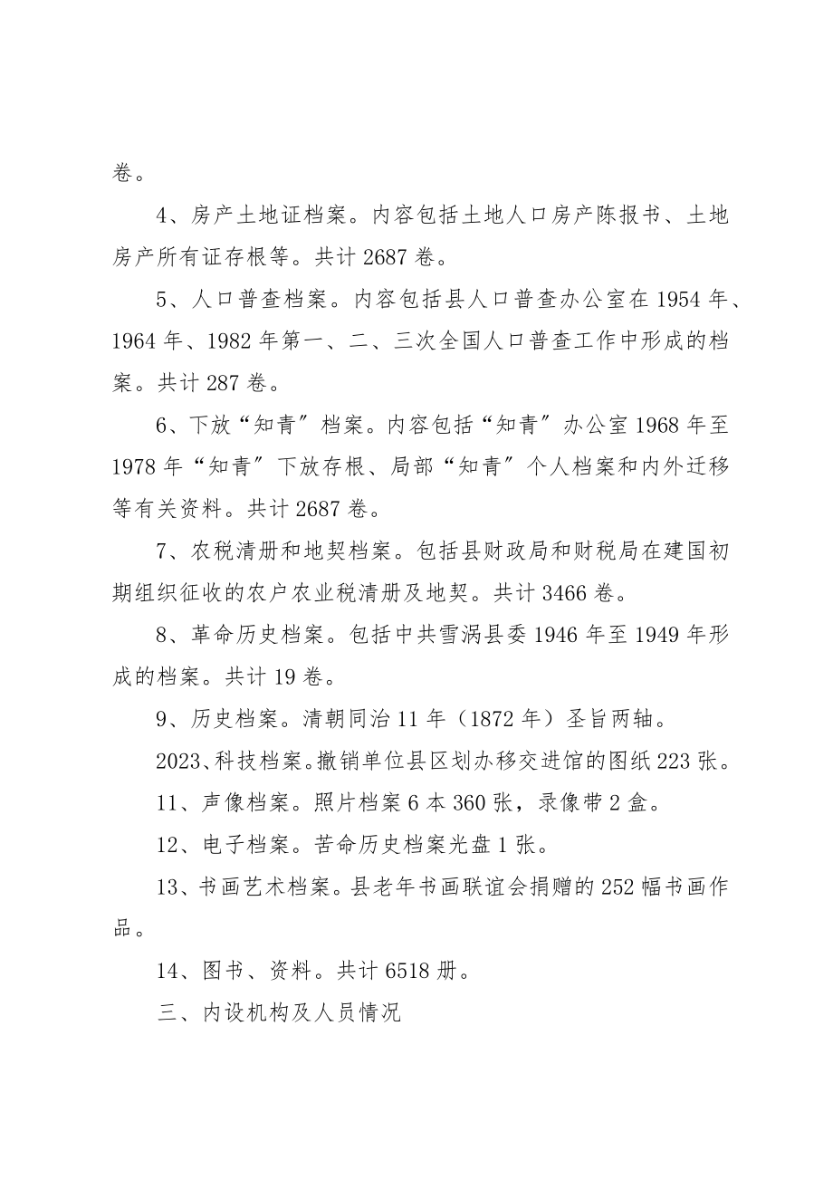 2023年档案局档案情况汇报新编.docx_第2页