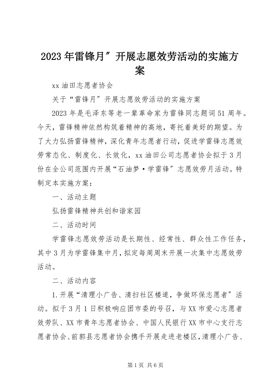 2023年雷锋月”开展志愿服务活动的实施方案.docx_第1页