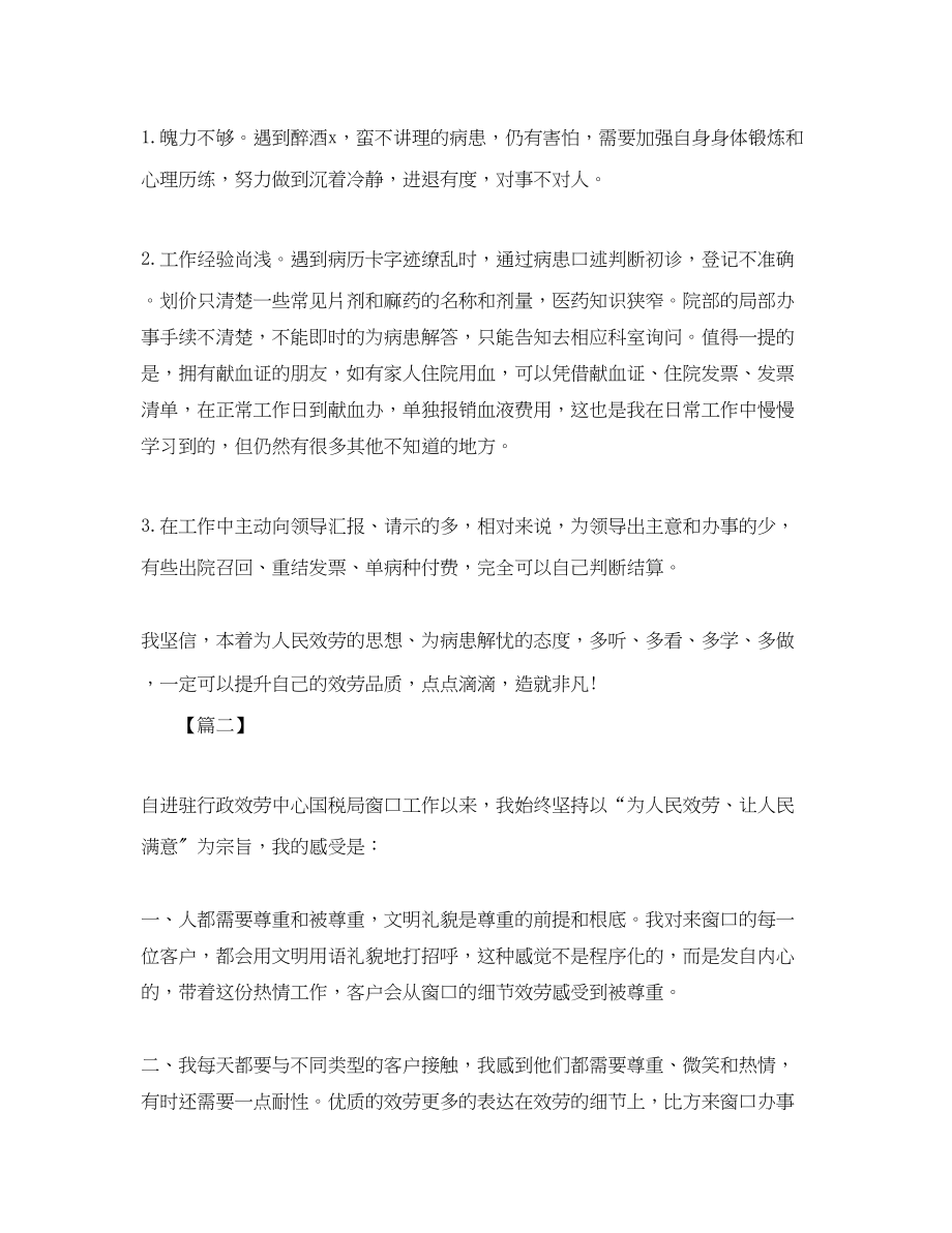 2023年税务窗口个人底工作总结结尾.docx_第2页