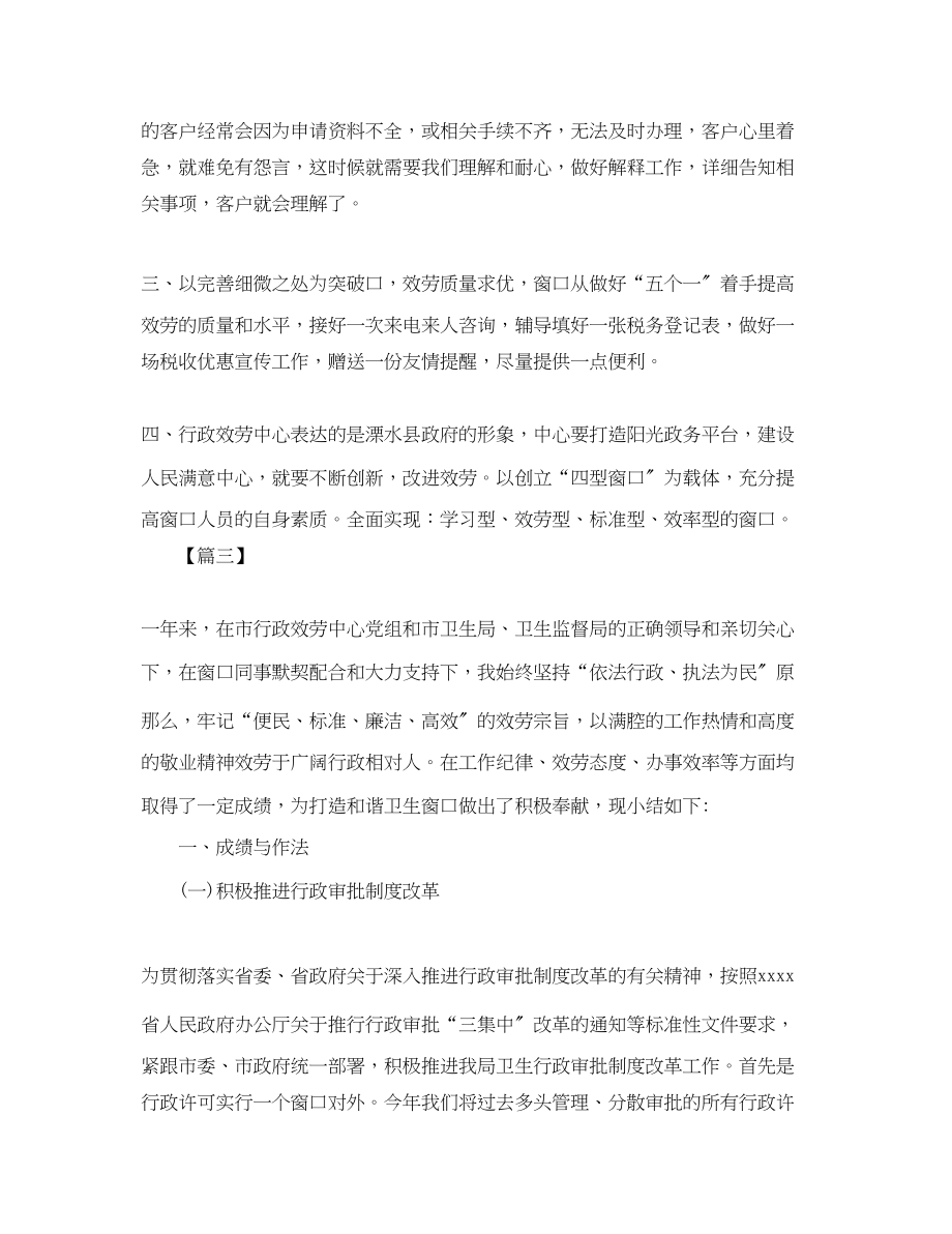 2023年税务窗口个人底工作总结结尾.docx_第3页