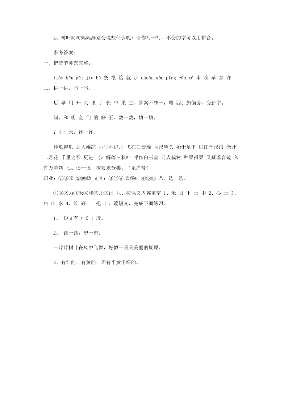 2023年语文一年级上册期末测试卷10含答案.docx_第3页