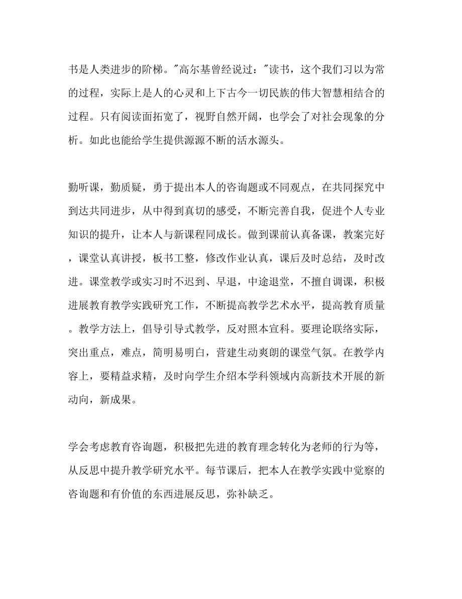 2023年教师工作计划范文21.docx_第2页