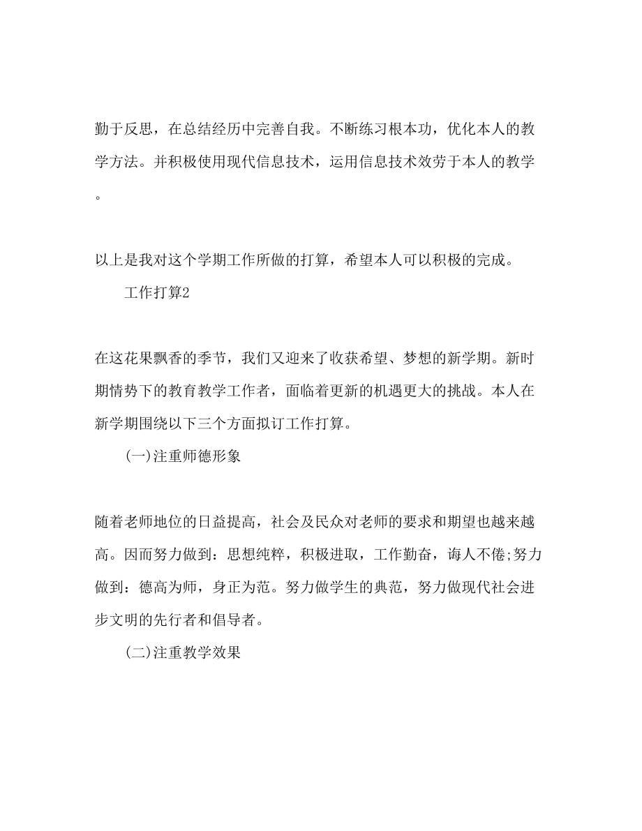 2023年教师工作计划范文21.docx_第3页