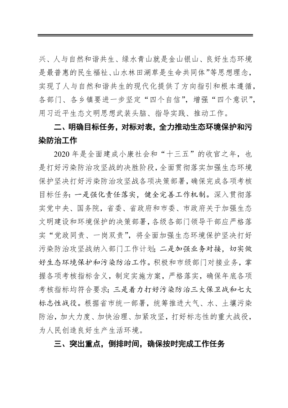 在澜沧县2020年污染防治攻坚战推进会上的讲话.docx_第2页