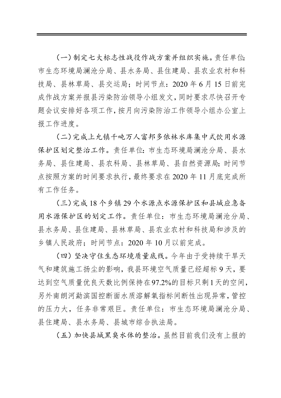 在澜沧县2020年污染防治攻坚战推进会上的讲话.docx_第3页