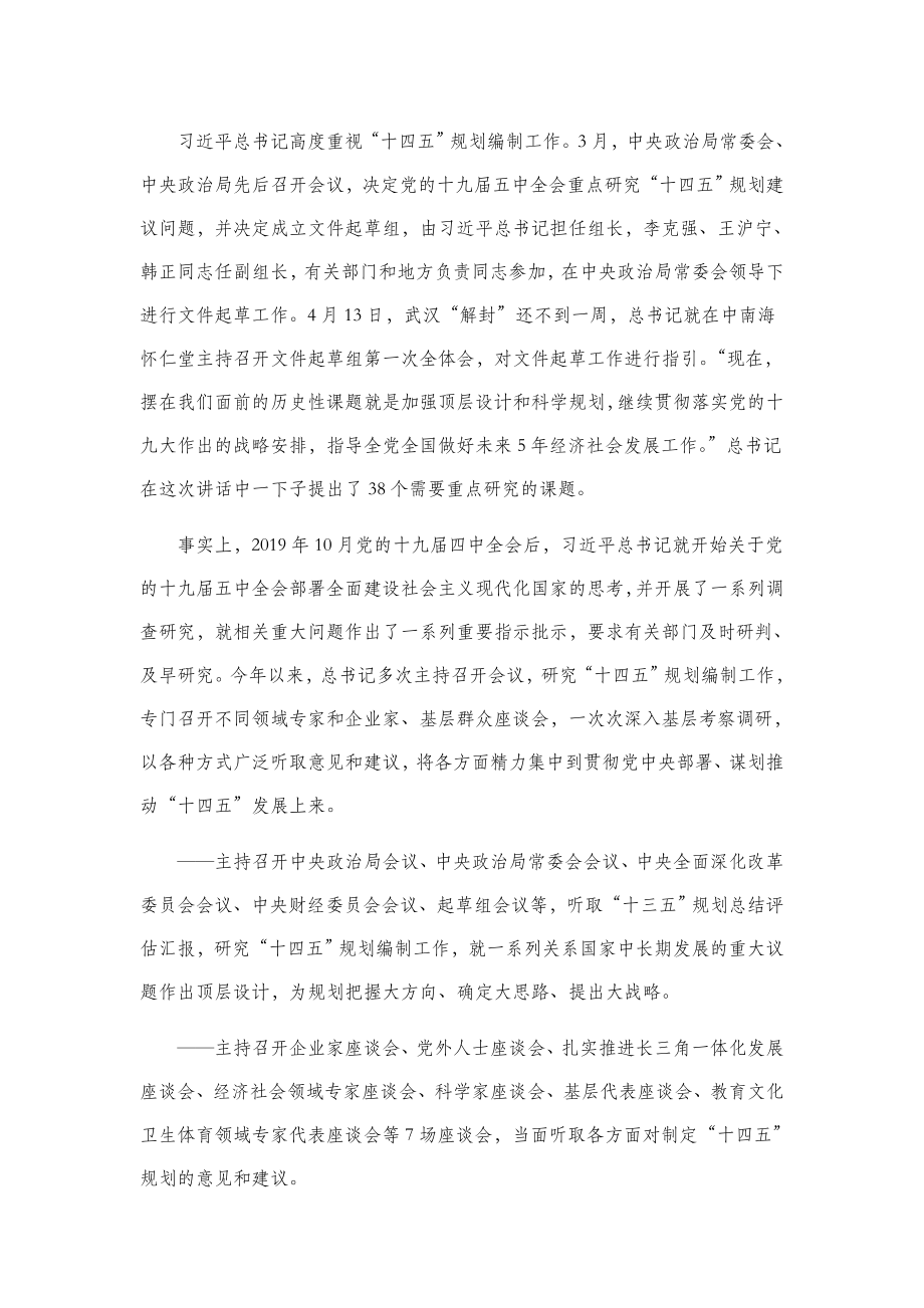 公文材料：谋篇布局 把舵定向.doc_第2页