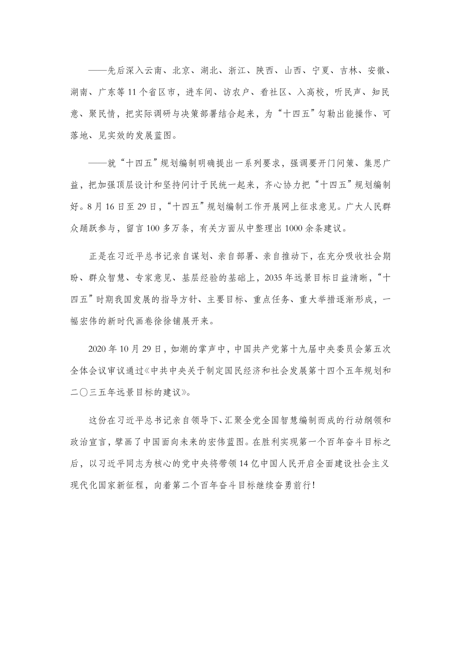 公文材料：谋篇布局 把舵定向.doc_第3页