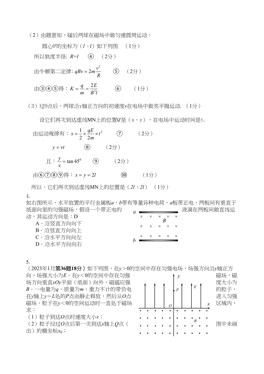 2023年广东省各强市一模物理试题汇编之磁场高中物理.docx_第2页