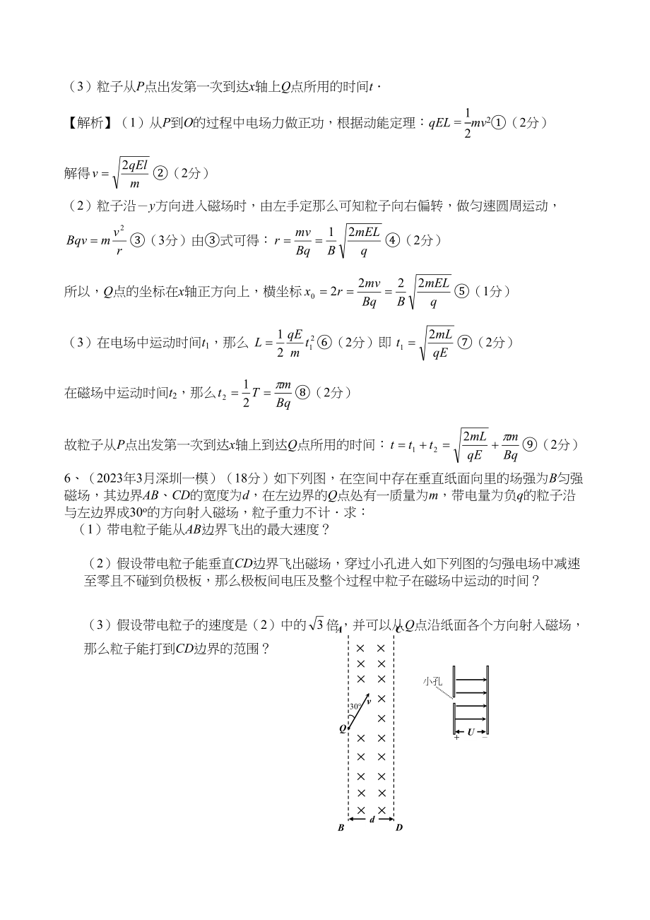 2023年广东省各强市一模物理试题汇编之磁场高中物理.docx_第3页