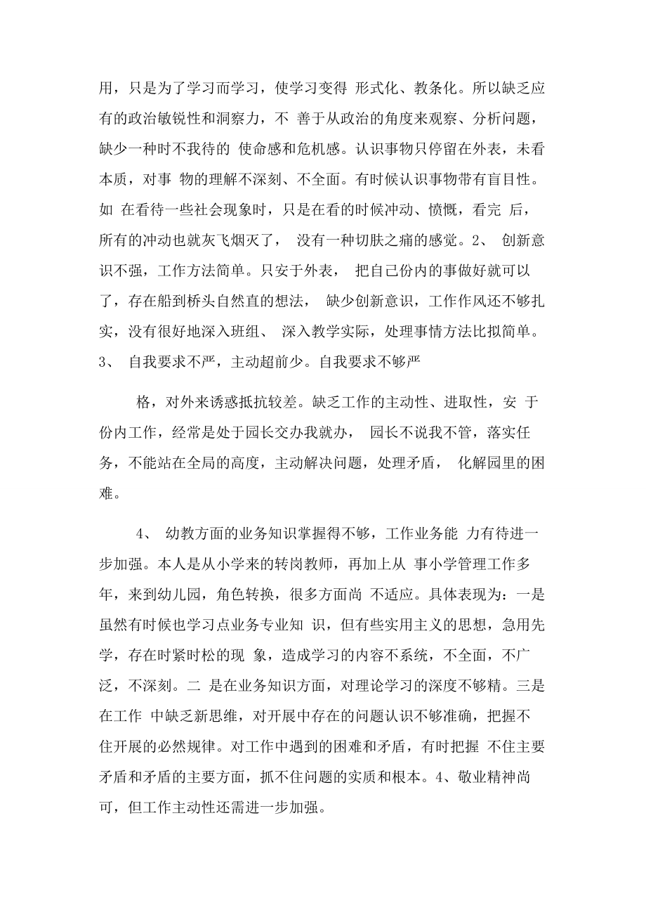 2023年教师纪律作风整顿活动个人剖析材料.docx_第2页