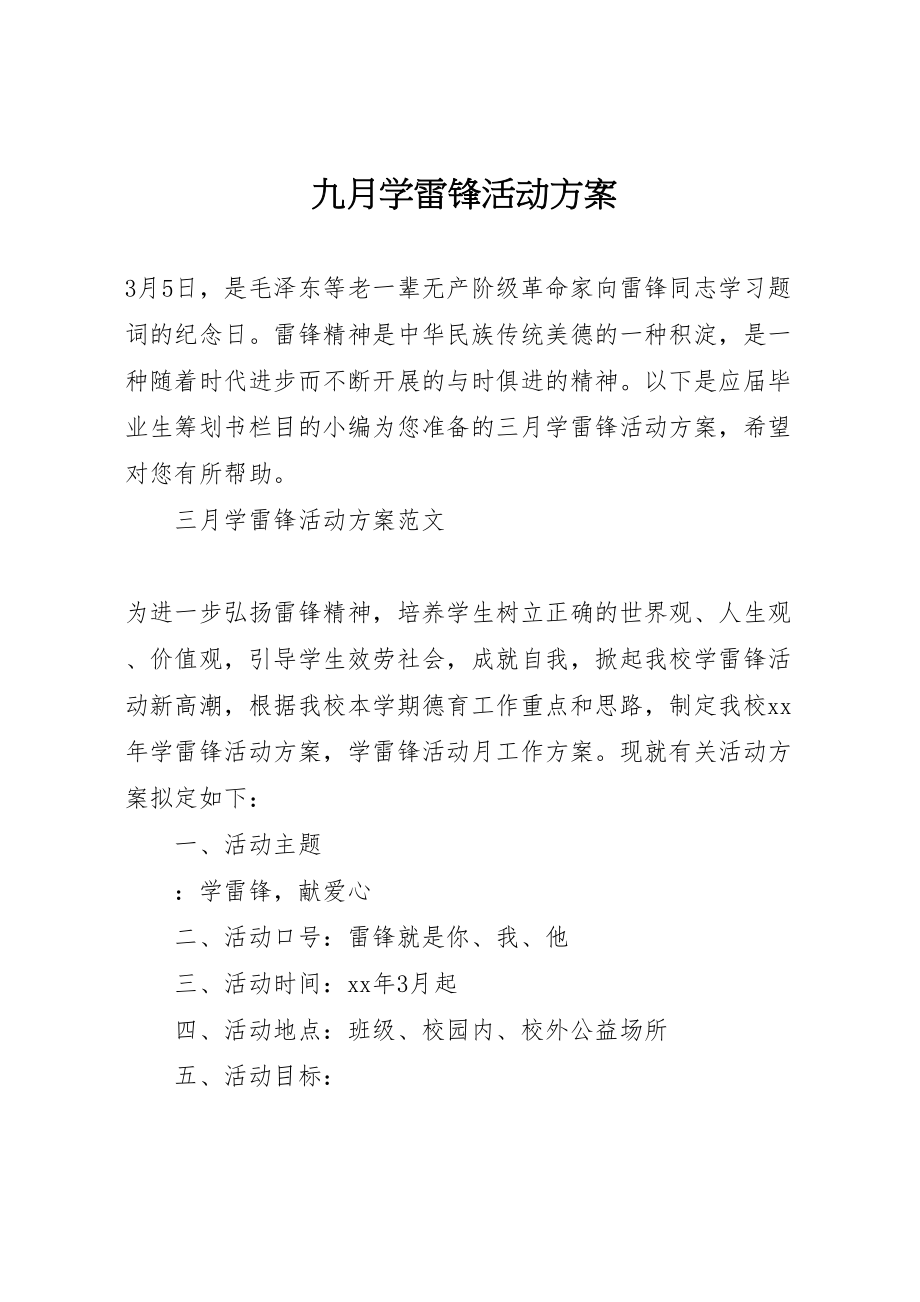 2023年九月学雷锋活动方案.doc_第1页