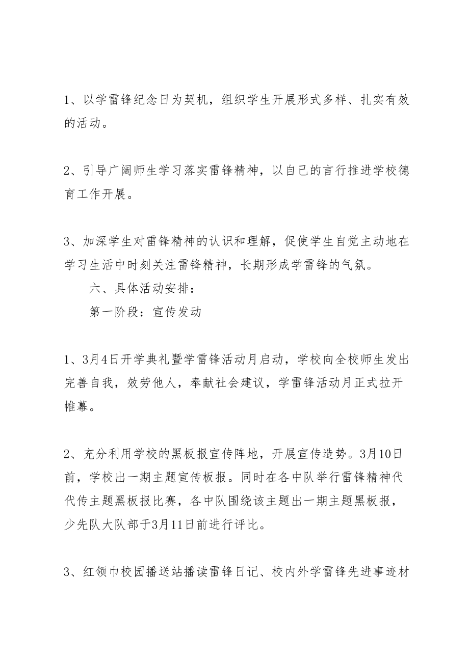 2023年九月学雷锋活动方案.doc_第2页