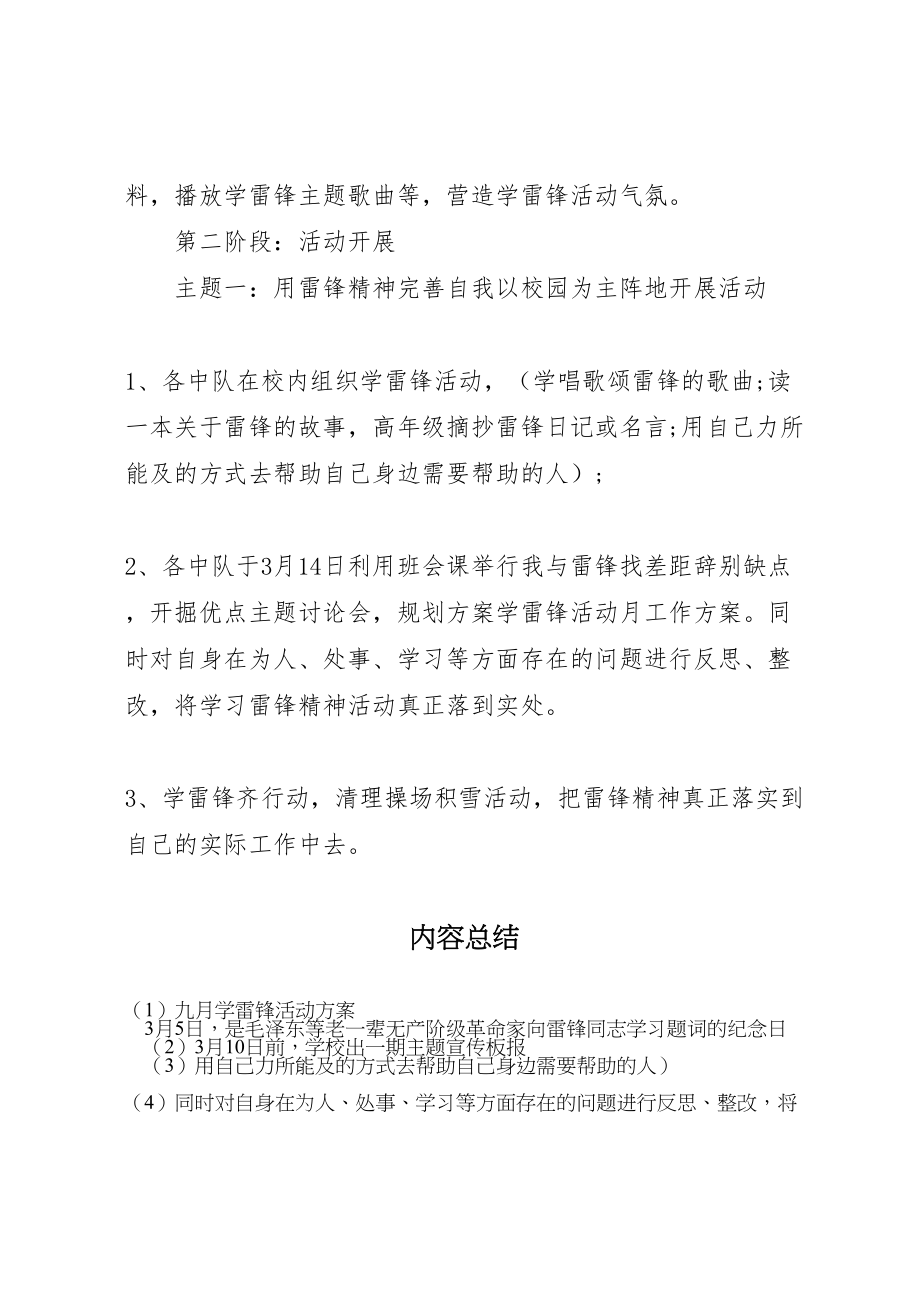 2023年九月学雷锋活动方案.doc_第3页