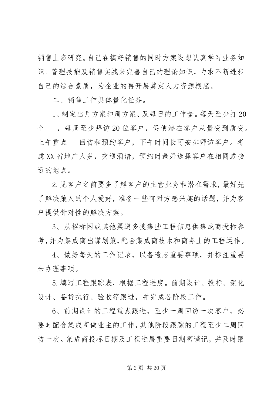 2023年交通工作计划4篇.docx_第2页