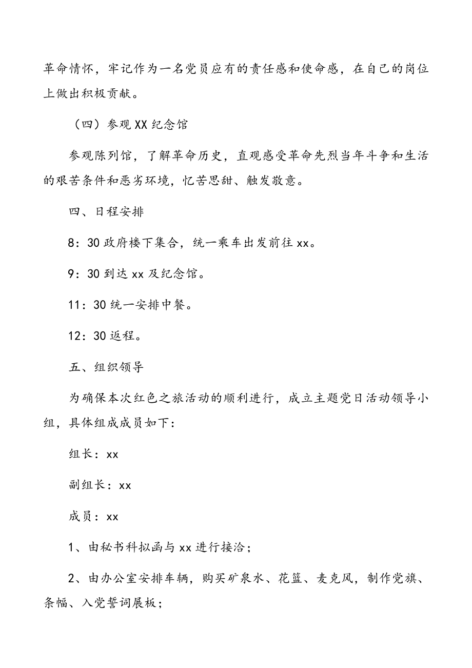 七一党建节活动实施方案10篇.docx_第2页