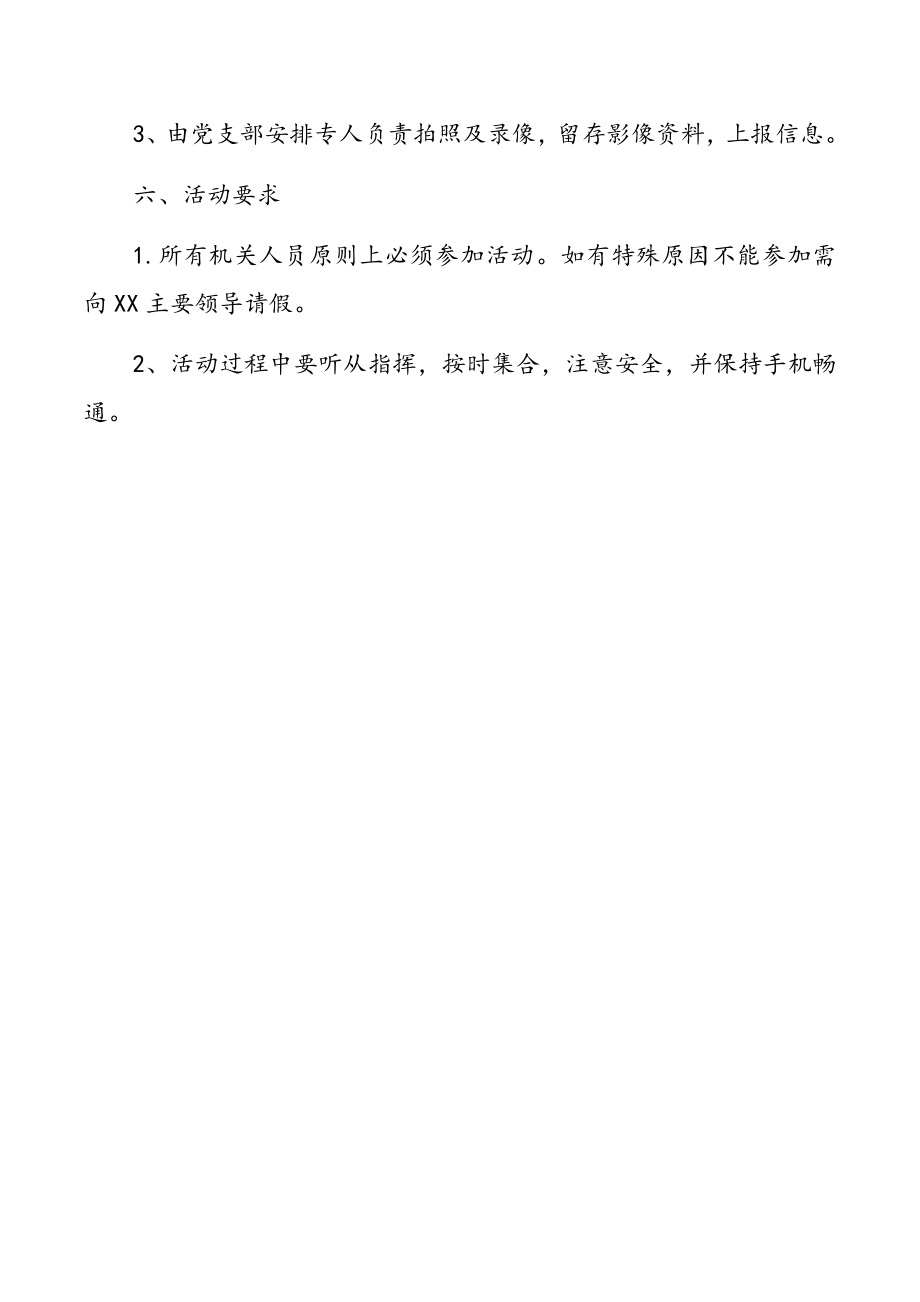 七一党建节活动实施方案10篇.docx_第3页