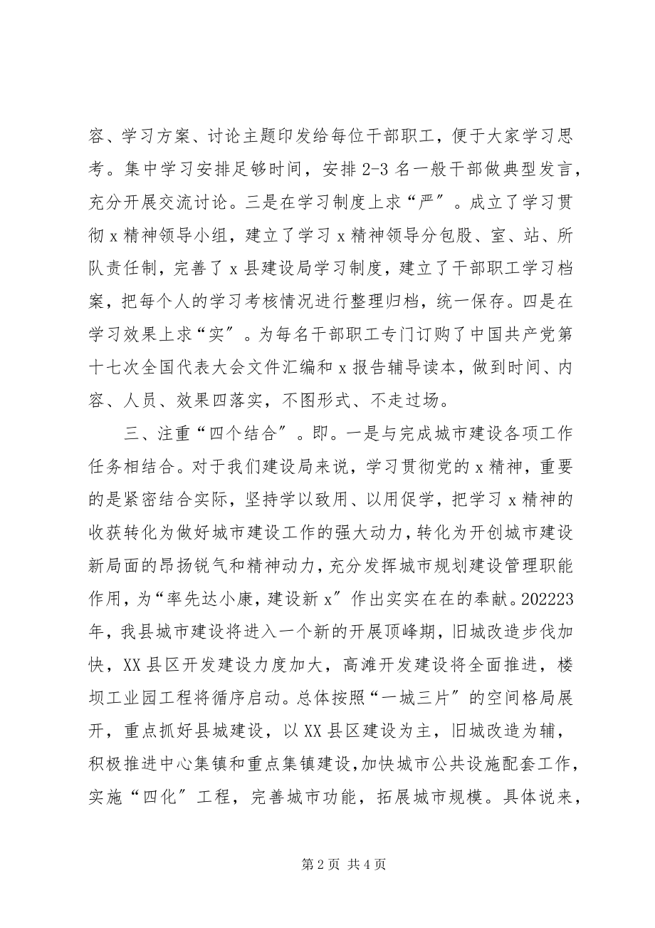 2023年县建设学习交流材料.docx_第2页