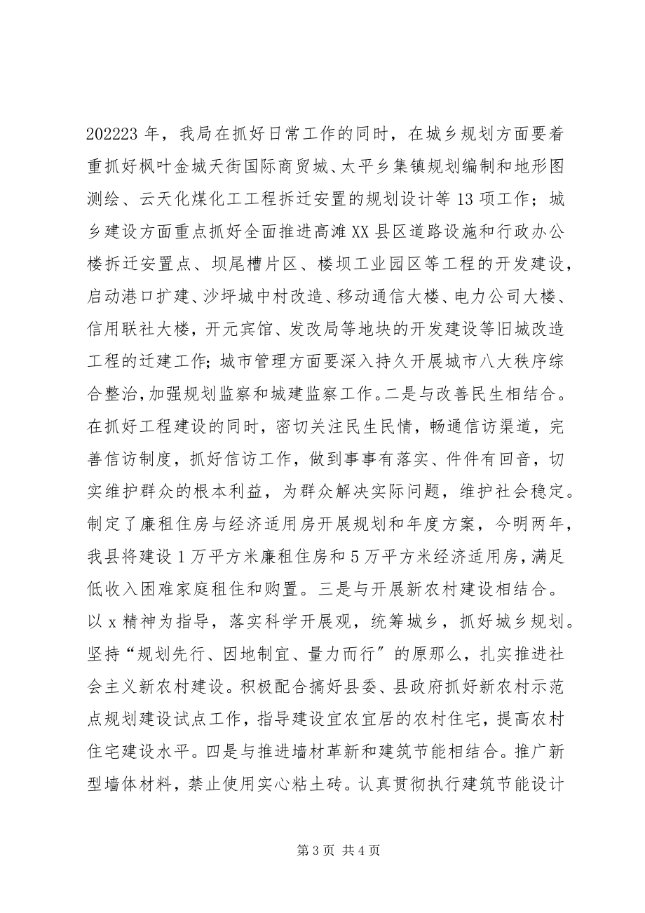 2023年县建设学习交流材料.docx_第3页