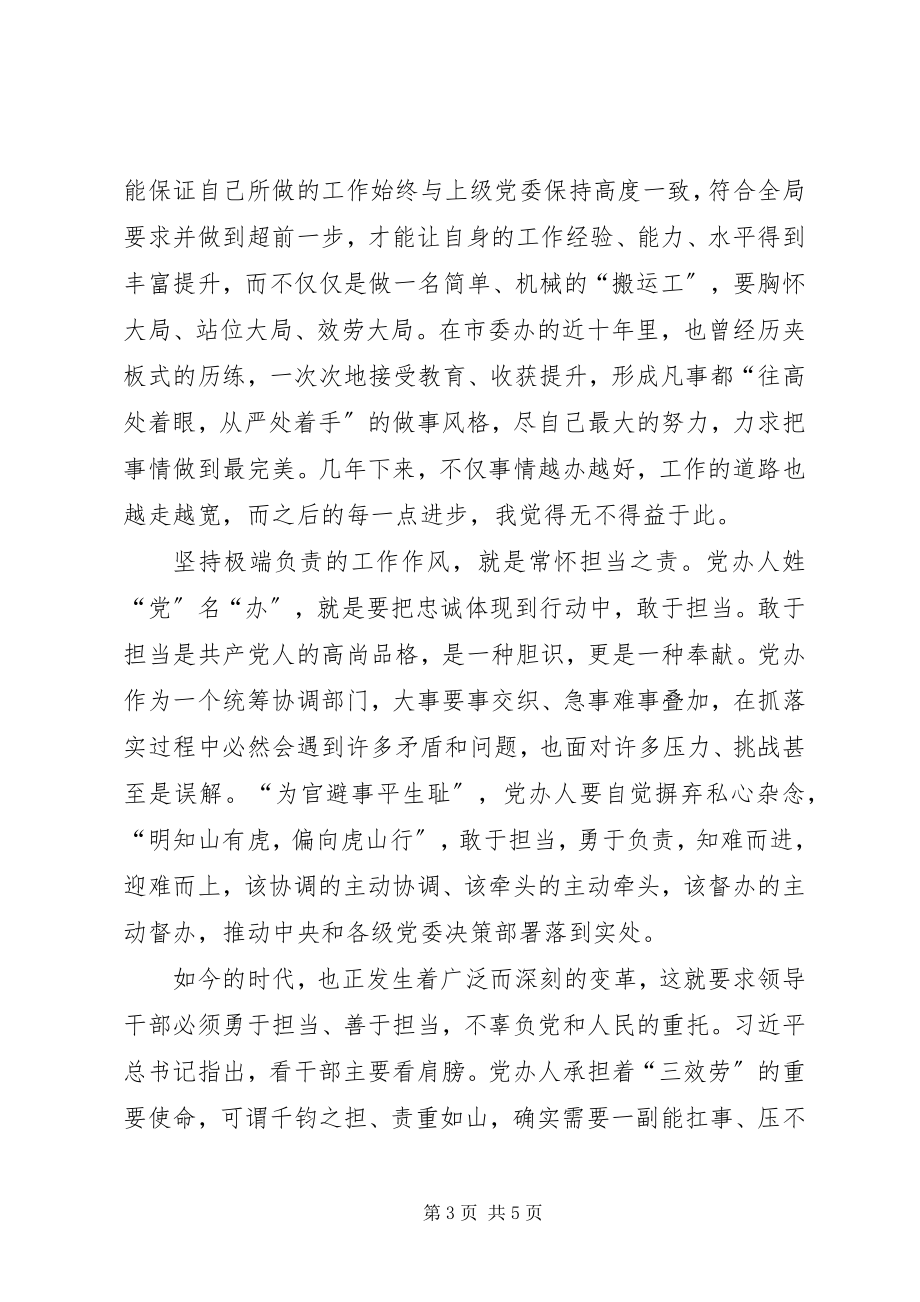 2023年两学一做心得体会.docx_第3页