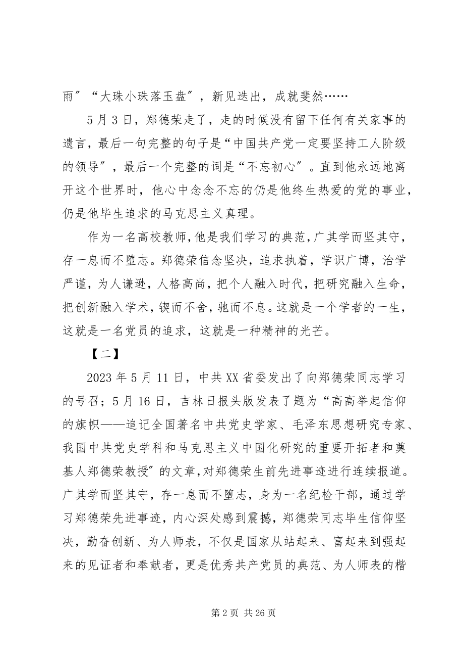 2023年学习郑德荣教授事迹心得体会14篇.docx_第2页