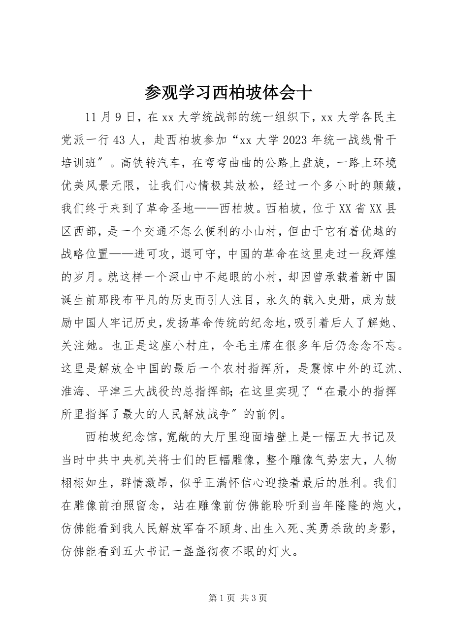 2023年参观学习西柏坡体会十新编.docx_第1页