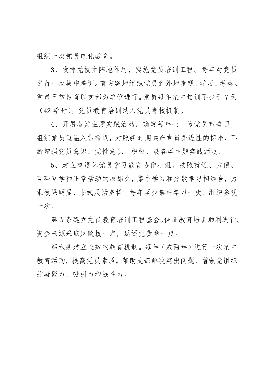 2023年党员教育培训工作办法.docx_第2页