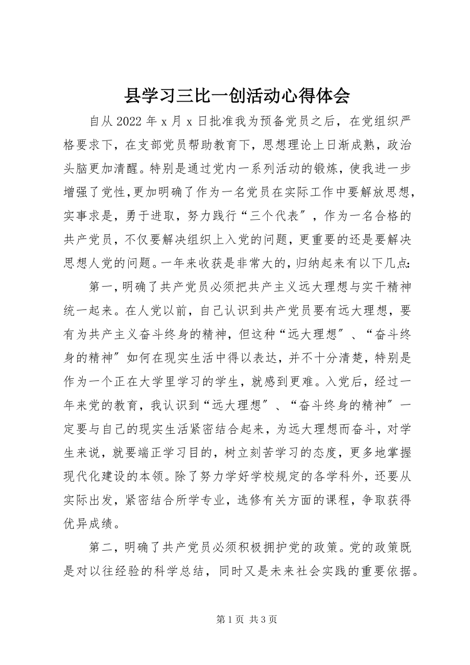 2023年县学习三比一创活动心得体会.docx_第1页