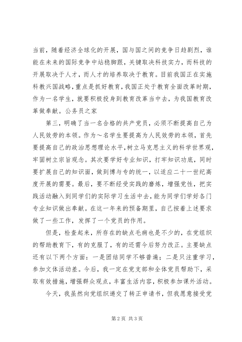 2023年县学习三比一创活动心得体会.docx_第2页