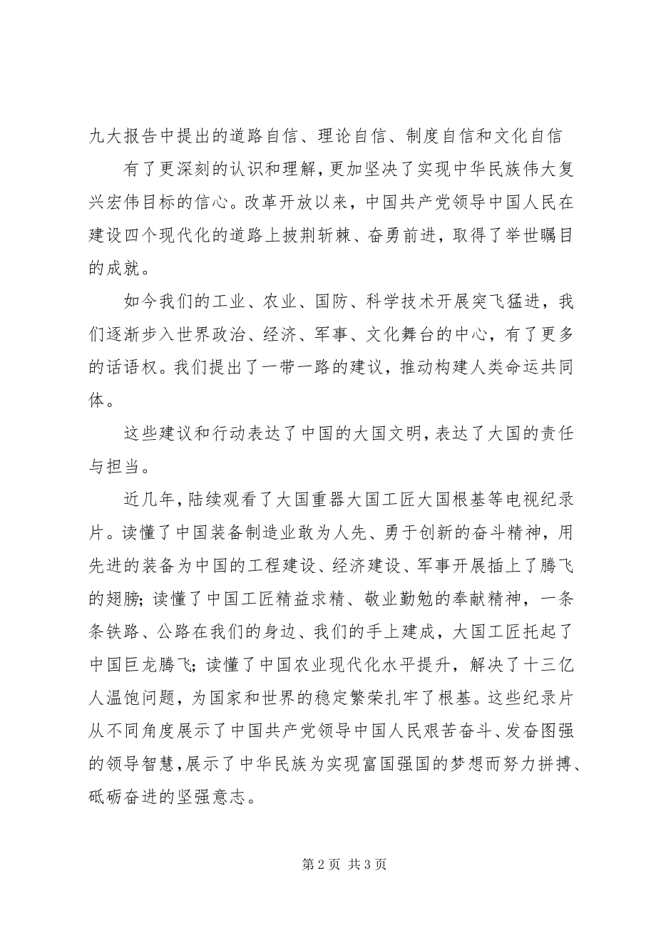 2023年厉害了我的国观后感改革开放的丰功伟业.docx_第2页