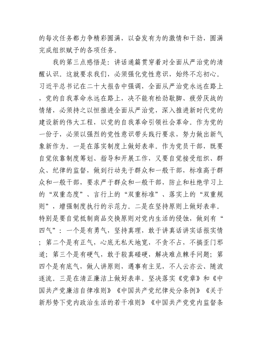 观看二十大开幕式心得体会汇编.docx_第3页