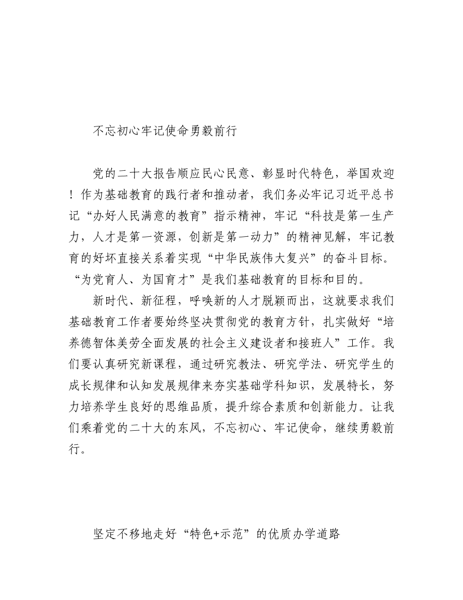 教育工作者深入学习贯彻党的二十大精神心得体会集锦（8篇）.docx_第2页