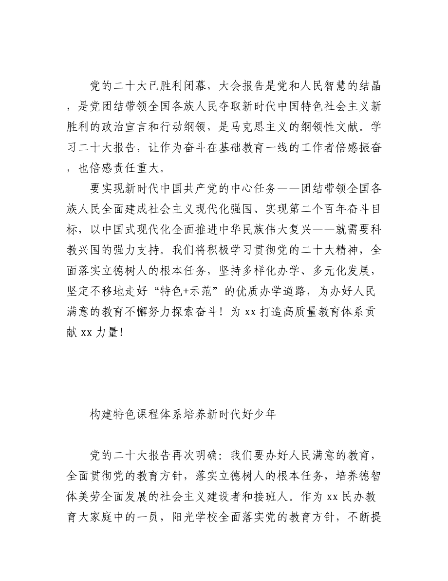 教育工作者深入学习贯彻党的二十大精神心得体会集锦（8篇）.docx_第3页