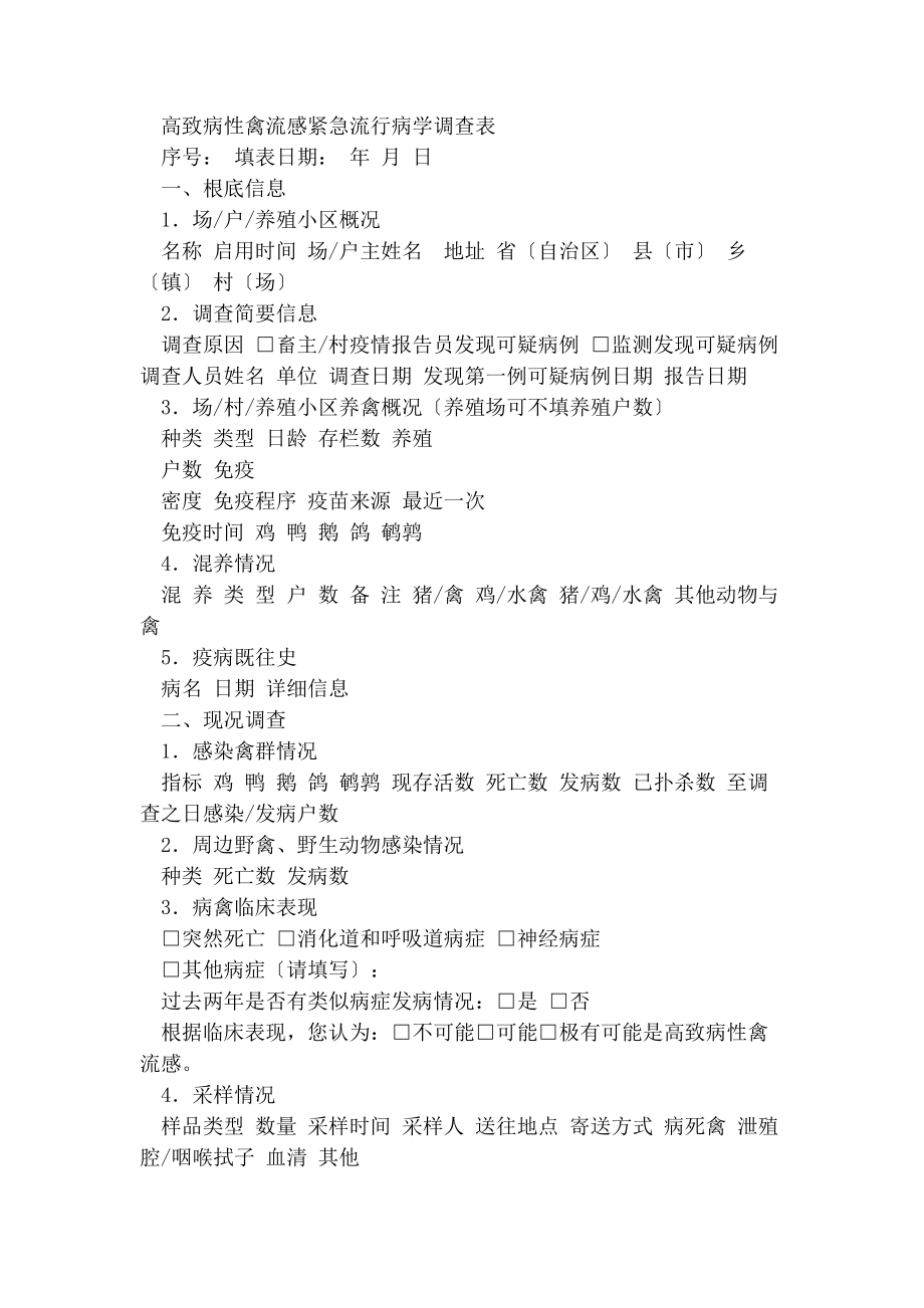 2023年口蹄疫等主要动物疫病流行规律和疫情动态及时发现疫情.docx_第3页