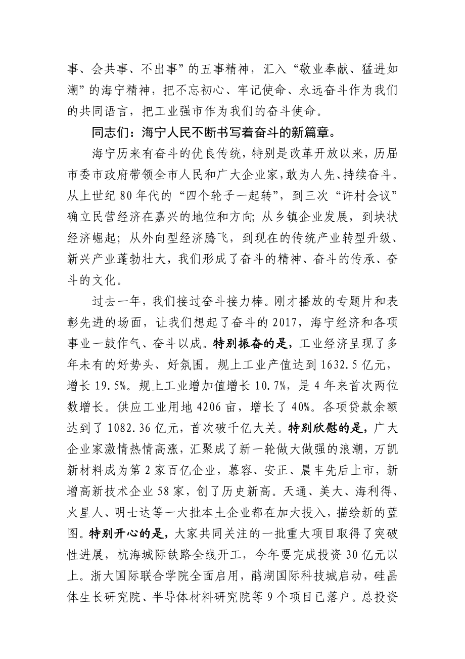 三干会工业强市是奋斗出来的讲话（修改）.doc_第2页