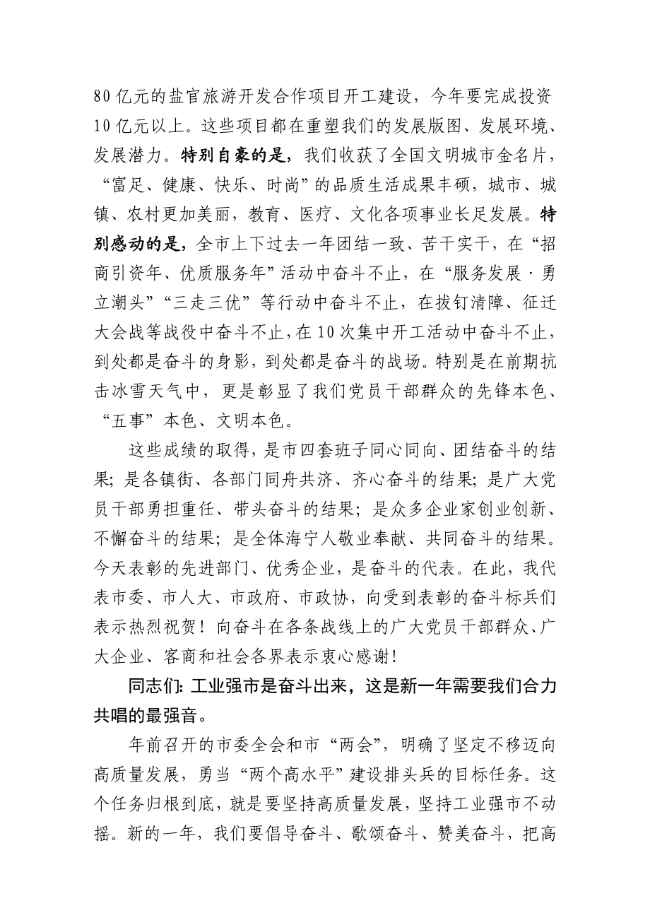 三干会工业强市是奋斗出来的讲话（修改）.doc_第3页