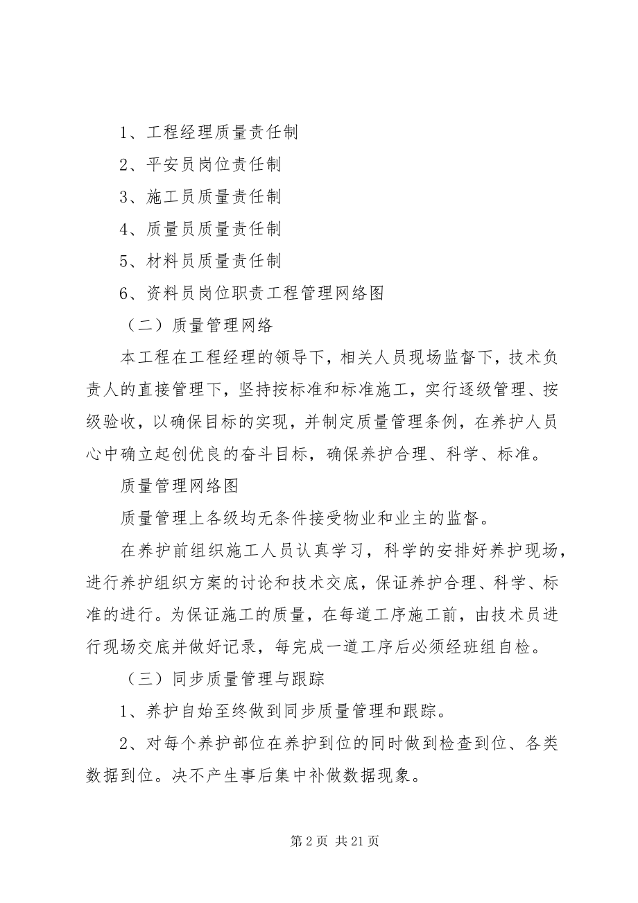 2023年绿化组织实施方案.docx_第2页