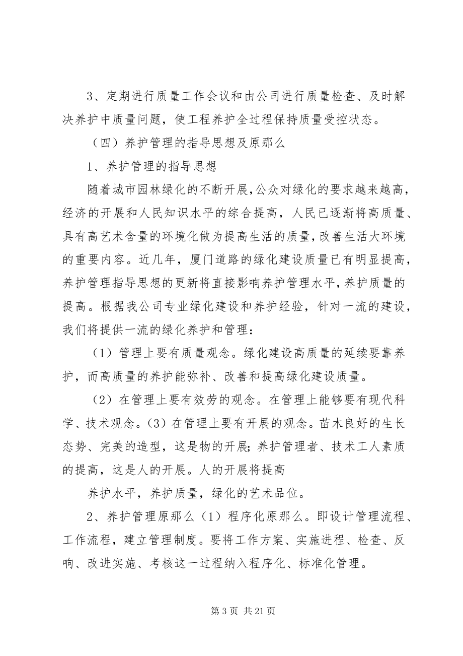 2023年绿化组织实施方案.docx_第3页