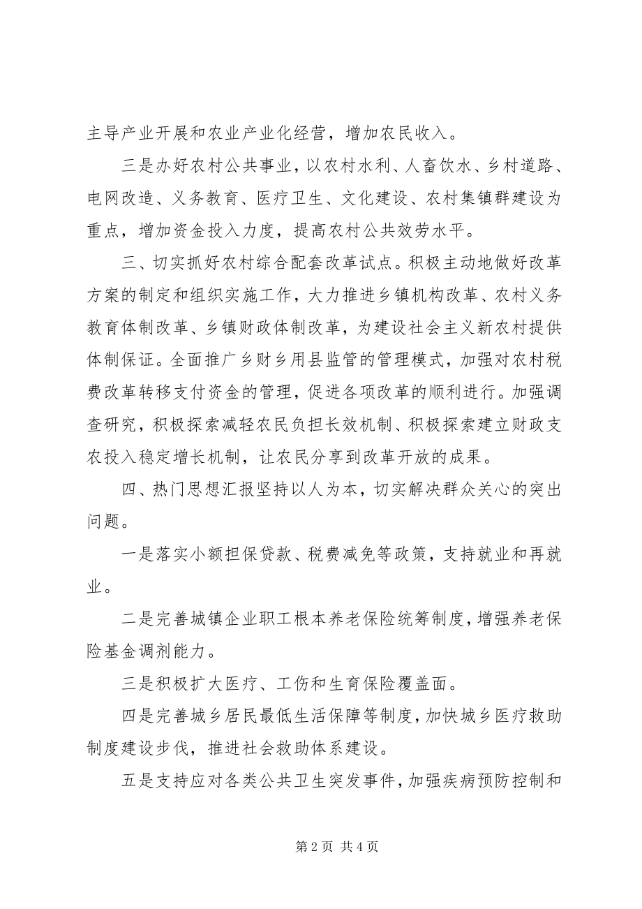 2023年市财政局局长就职个人演讲稿.docx_第2页