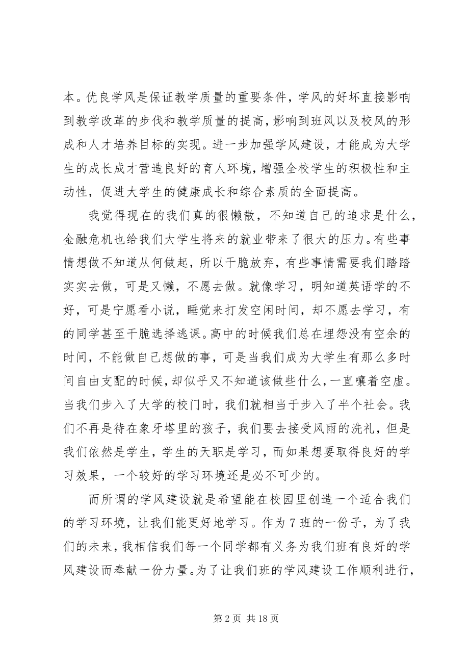 2023年班风建设会议记录.docx_第2页