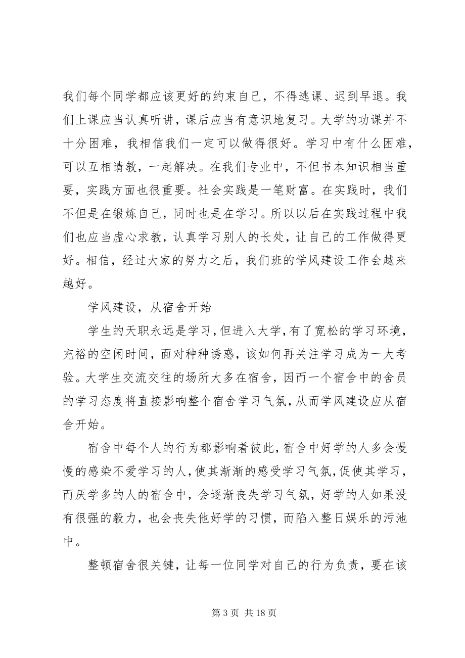 2023年班风建设会议记录.docx_第3页