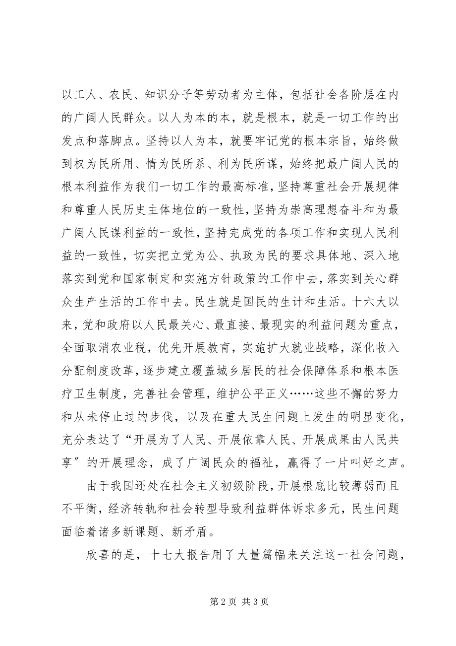 2023年交通警察党员十七大心得体会.docx_第2页