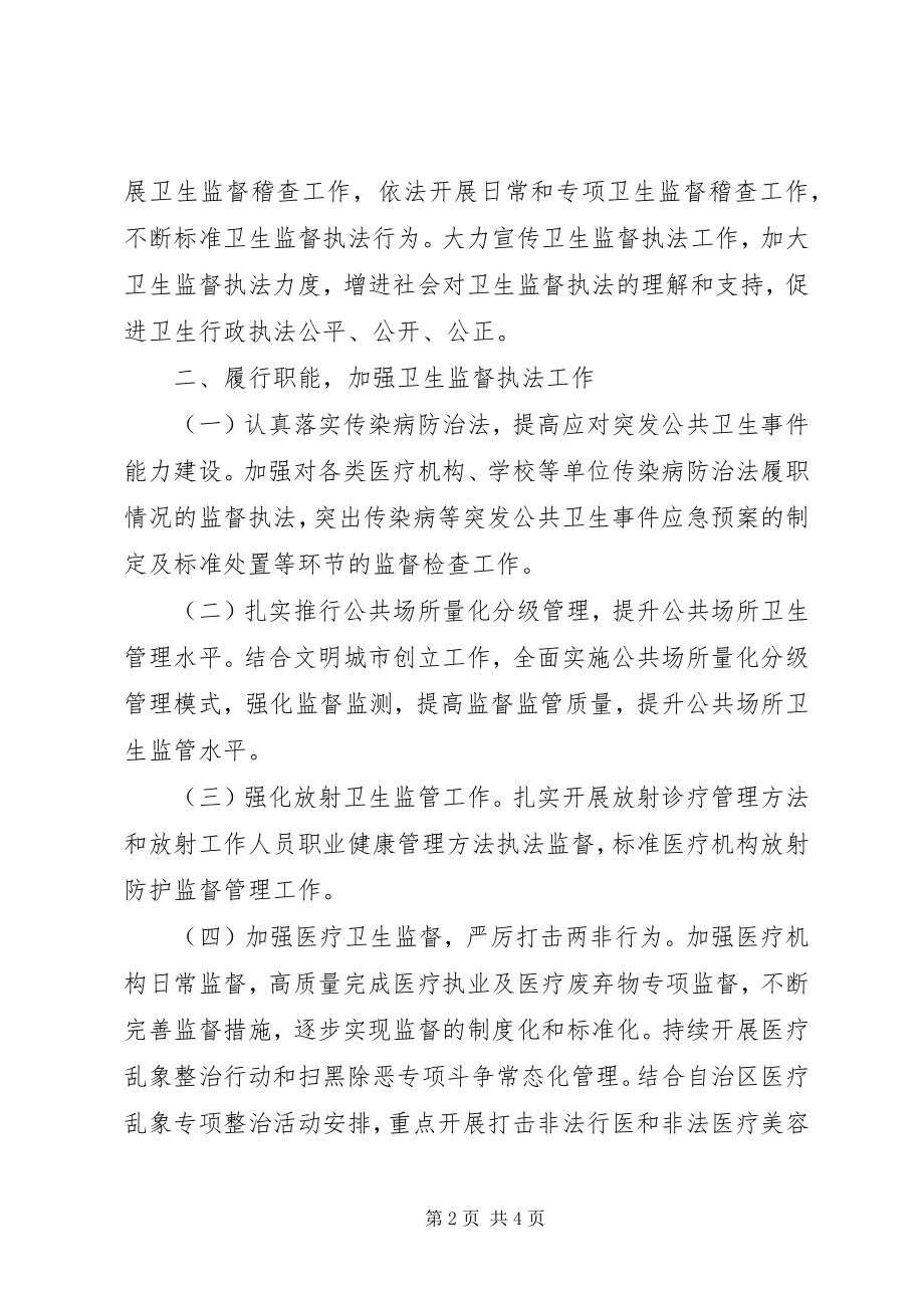 2023年县卫生监督所工作计划.docx_第2页