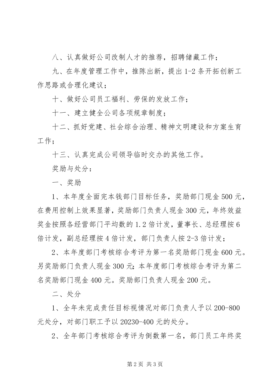 2023年企业办公室目标管理责任书.docx_第2页