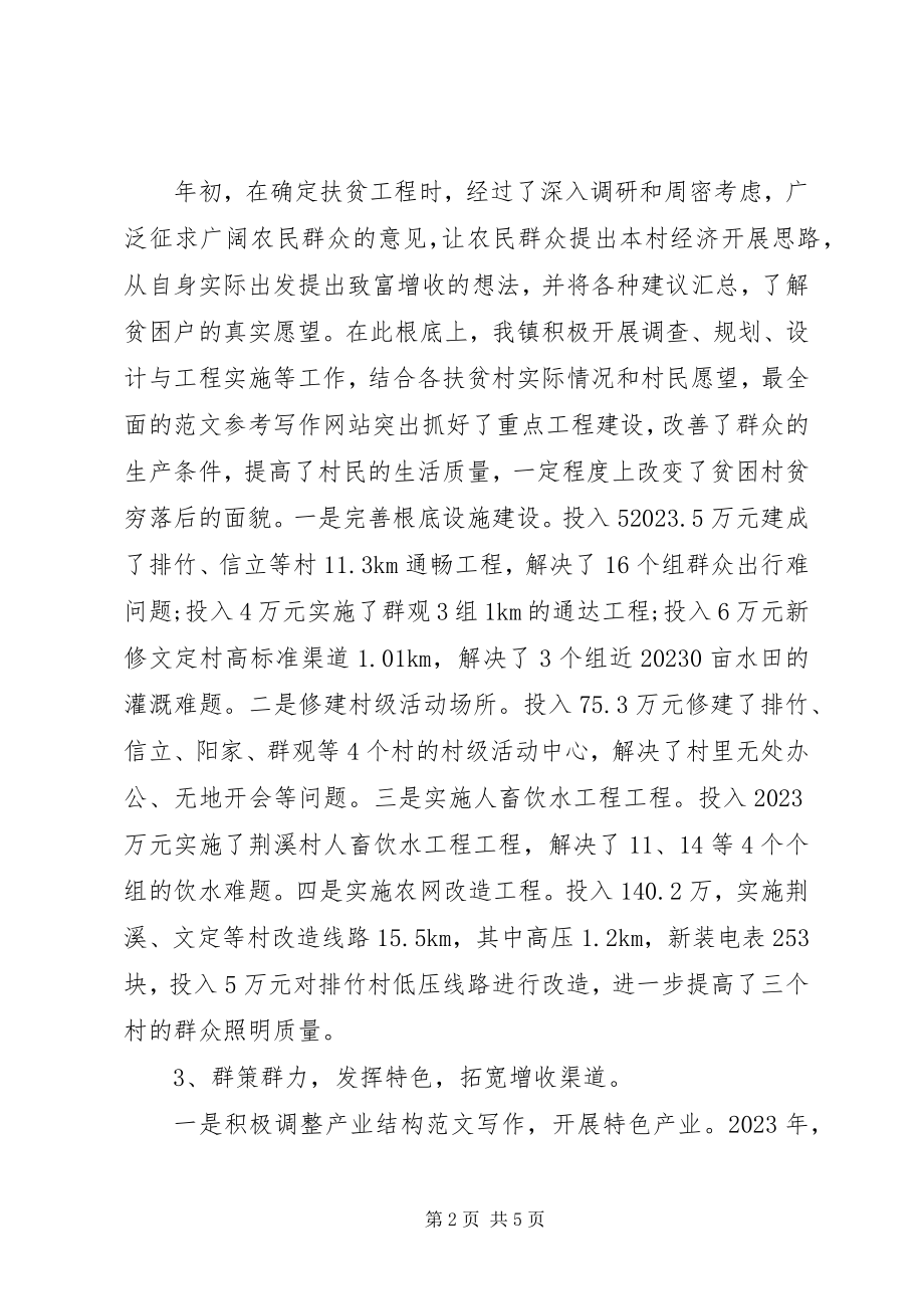 2023年乡镇扶贫工作总结扶贫工作总结.docx_第2页