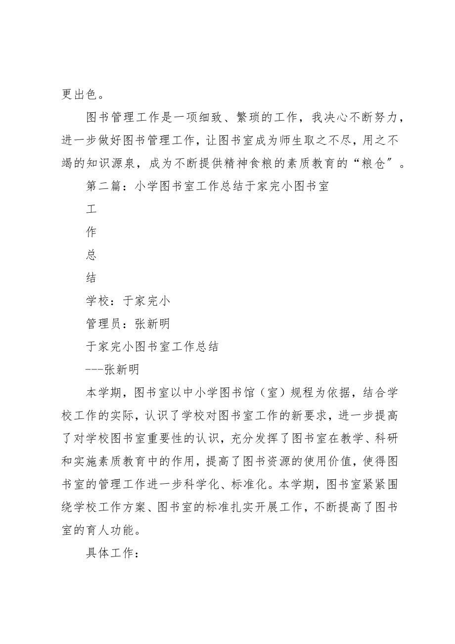 2023年崔阁小学图书室工作总结新编.docx_第3页