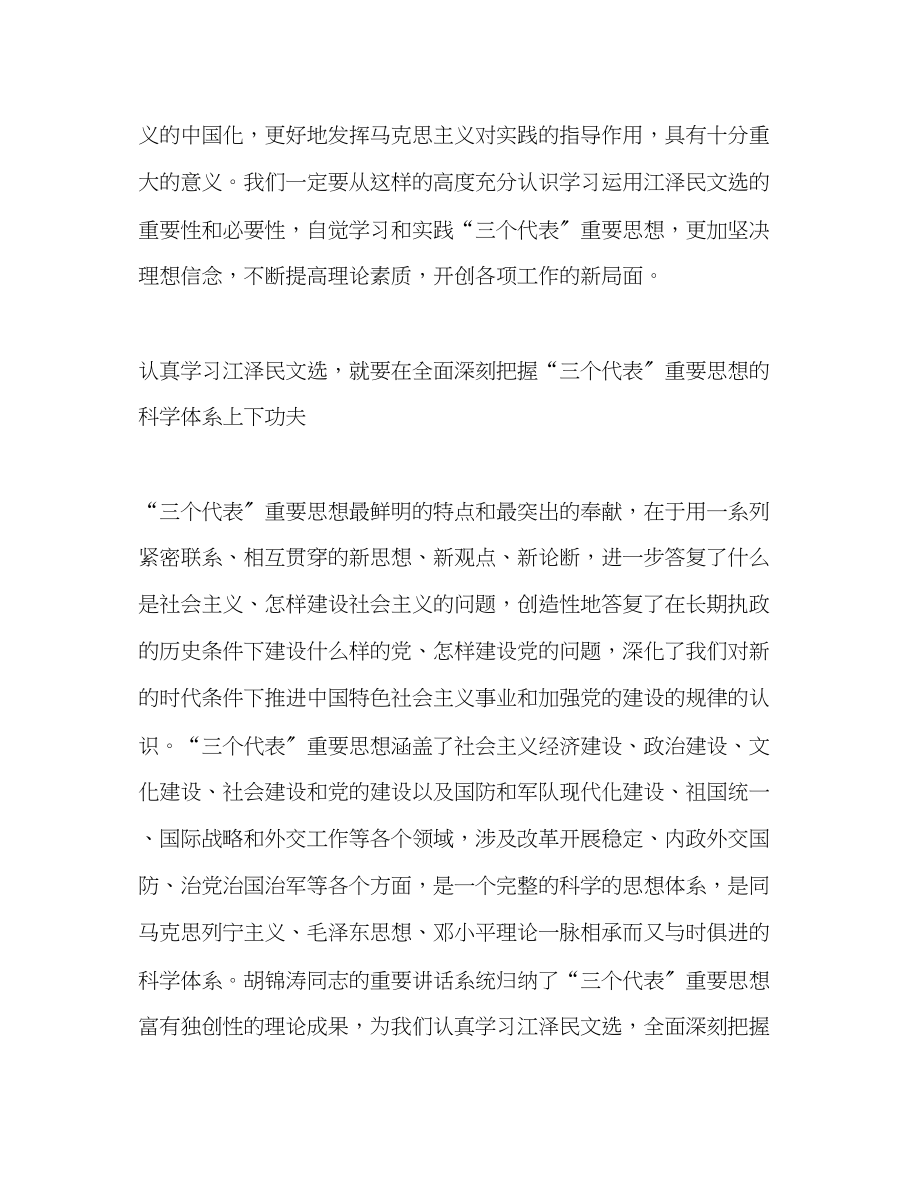 2023年学习江泽民文选思想汇报.docx_第3页