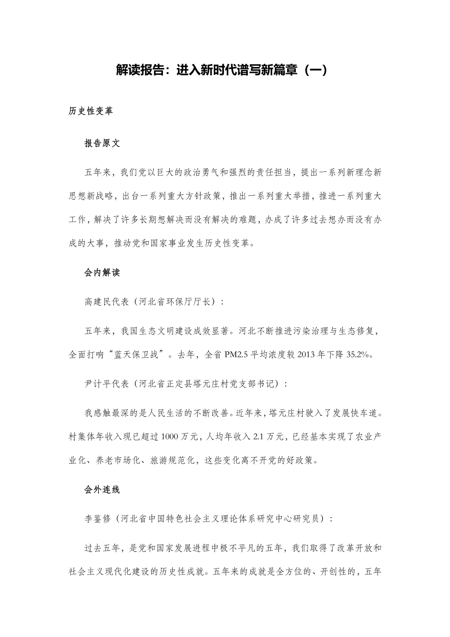 解读报告：进入新时代 谱写新篇章（一）.doc_第1页