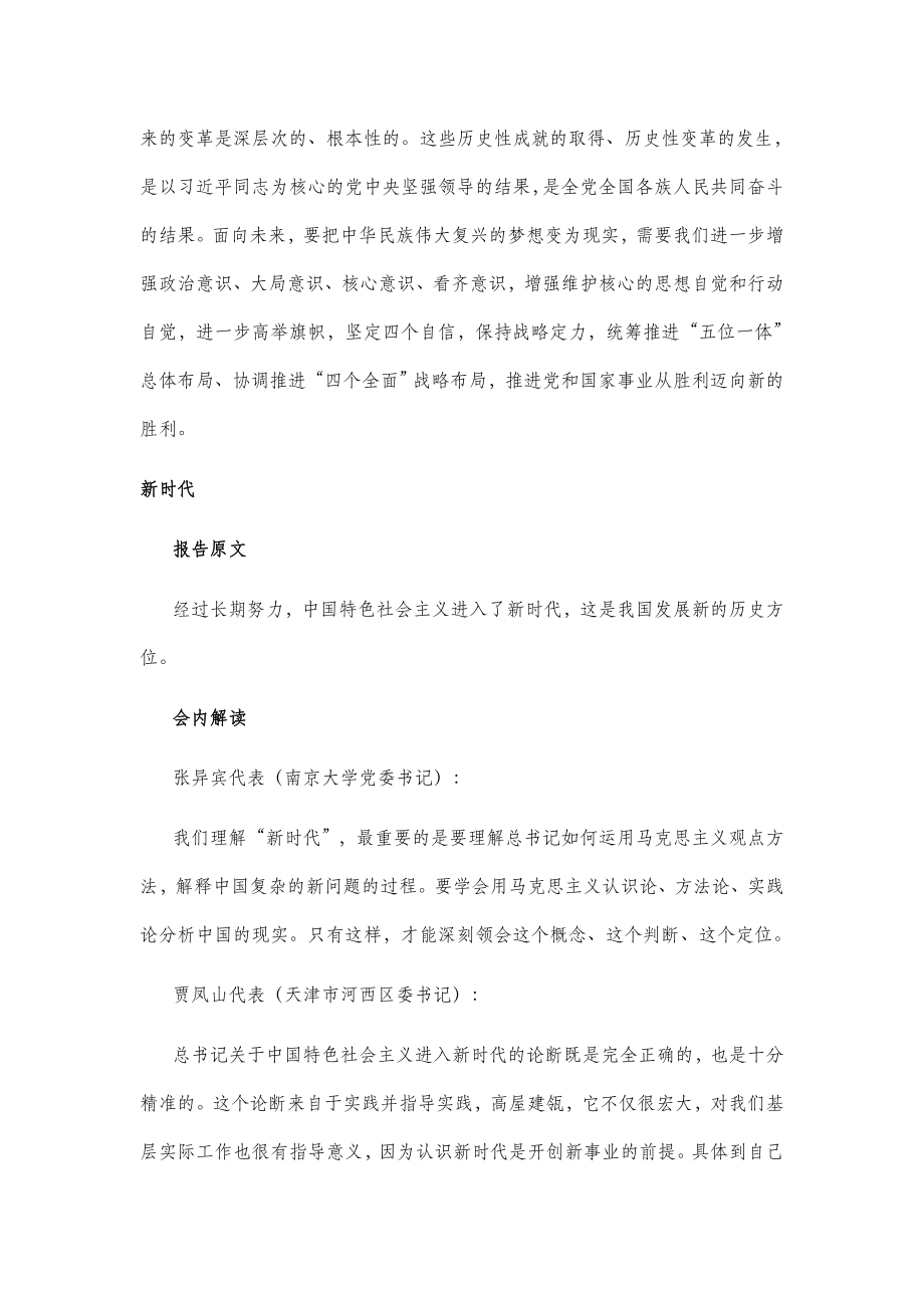 解读报告：进入新时代 谱写新篇章（一）.doc_第2页